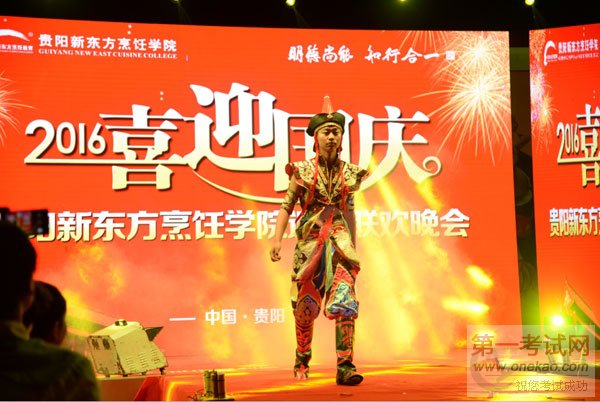 贵阳新东方烹饪学院国庆晚会