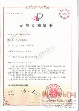 发明专利-一种抗菌电力开关_副本_副本