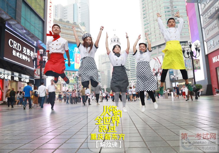 重庆新东方烹饪学院