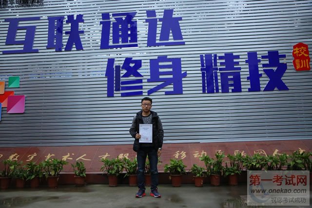 学院大专电子商务专业李松同学获评证书