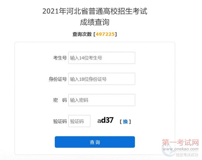 2022 河北省高考录取查询时间_2014年河北高考艺术生录取分数线_2022年河北天津高考区别