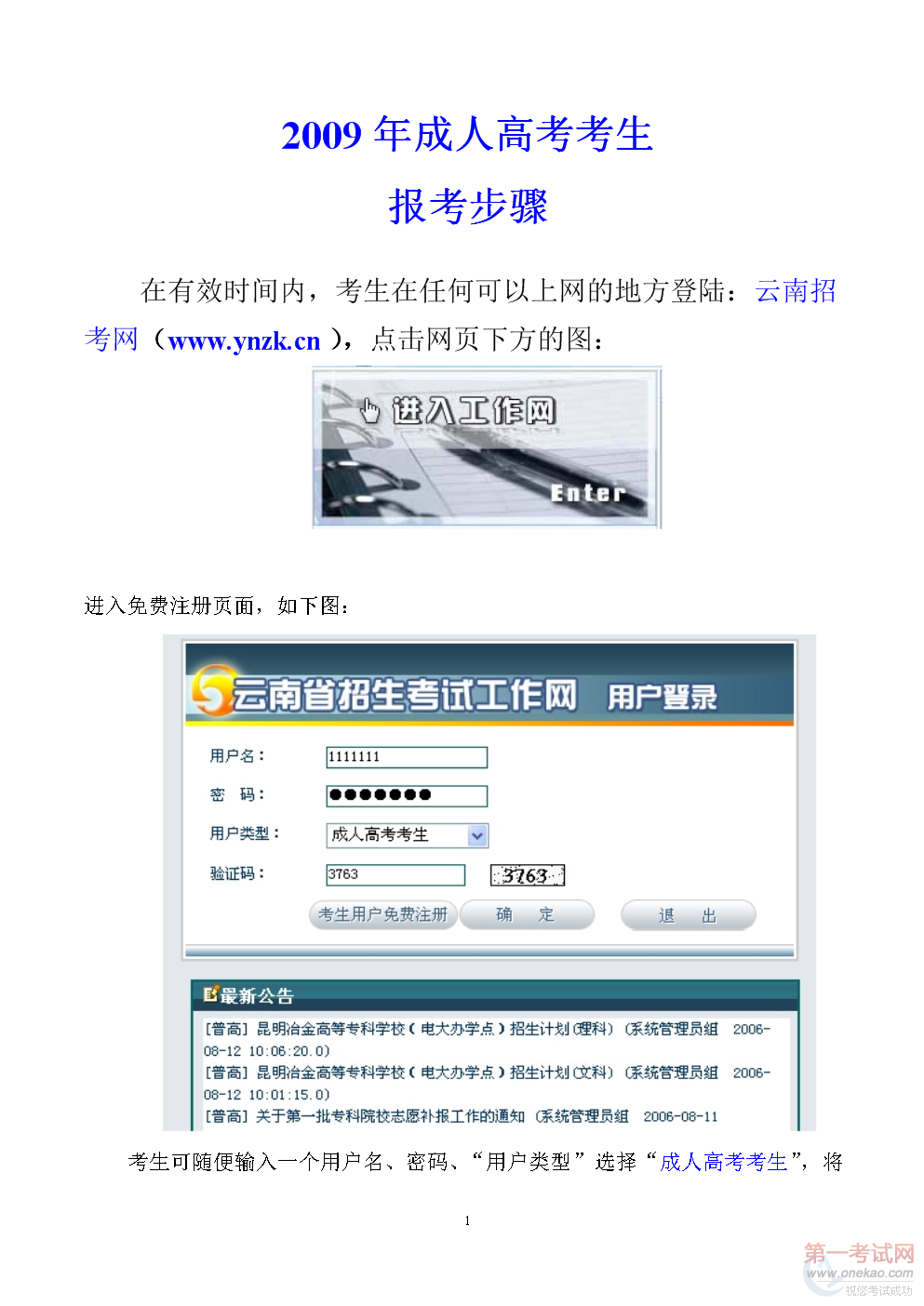 2015年成人学位英语考试报名时间_成人考试报名时间_2022 2013成人高考报名时间